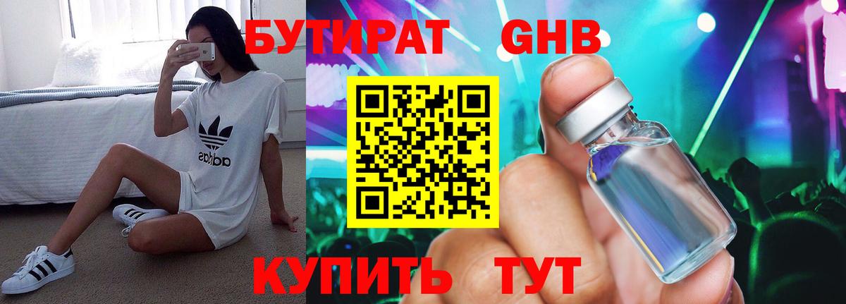Бутират  Вход с VPN  Медногорск  БУТИРАТ жидкий экстази 