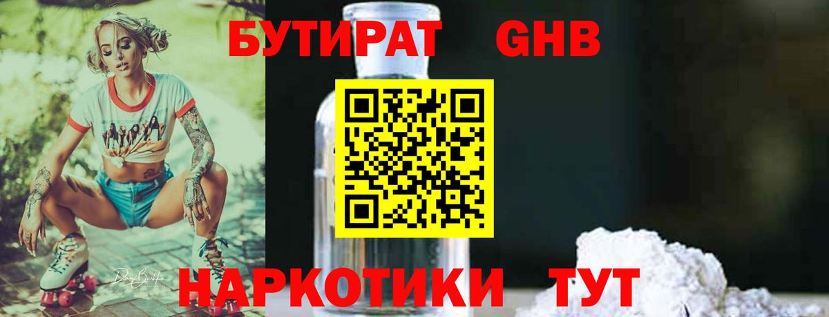 БУТИРАТ 99% Медногорск