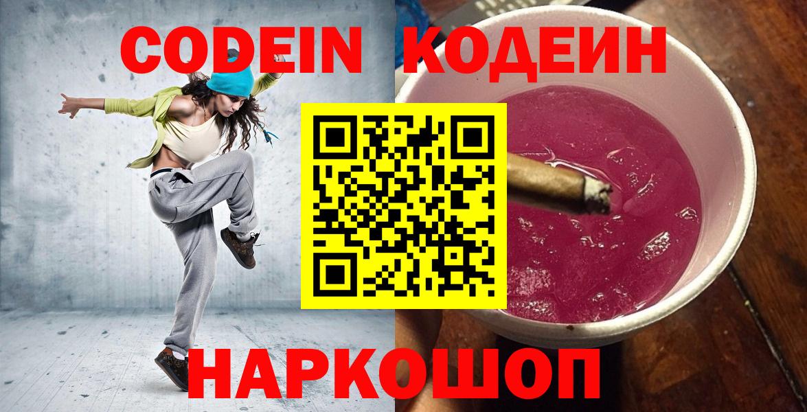Кодеин напиток Lean (лин)  Вход с VPN  Медногорск 