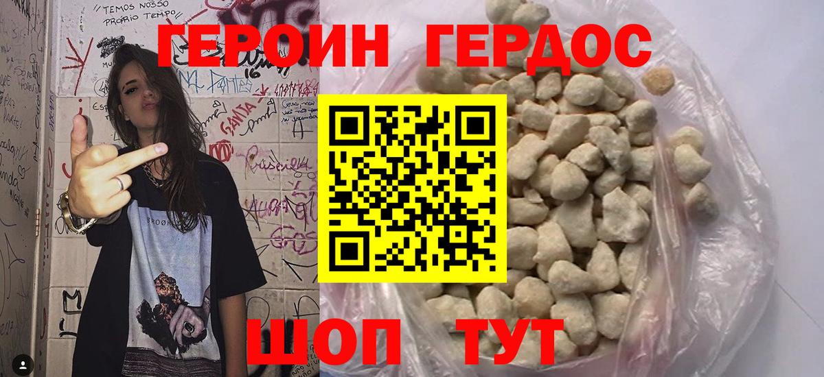 Героин Heroin Медногорск