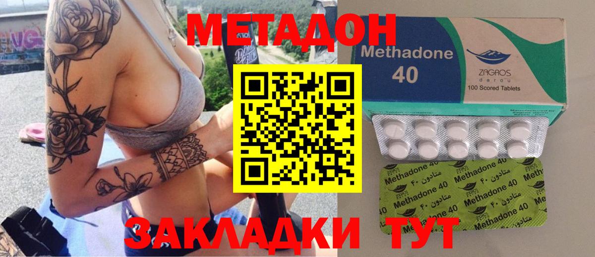 Метадон methadone Медногорск