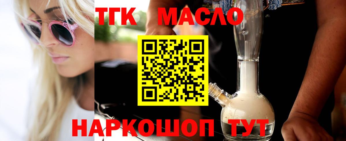 Медногорск  ТГК жижа  закладка  Вход с VPN  Дистиллят ТГК вейп 