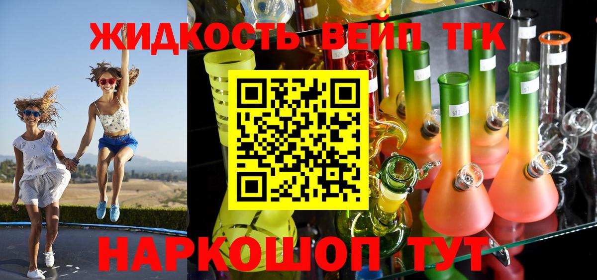 Дистиллят ТГК вейп с тгк Медногорск